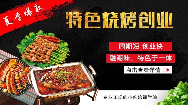 特色烧烤