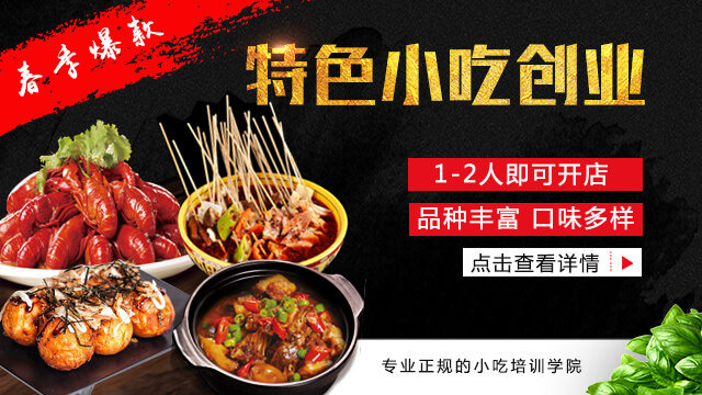 特色小吃