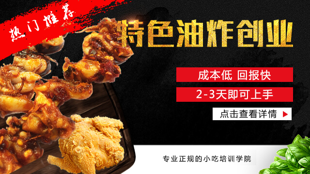 特色油炸