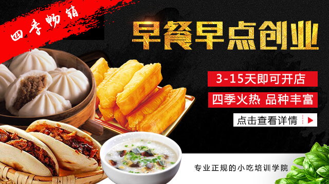 早餐早点